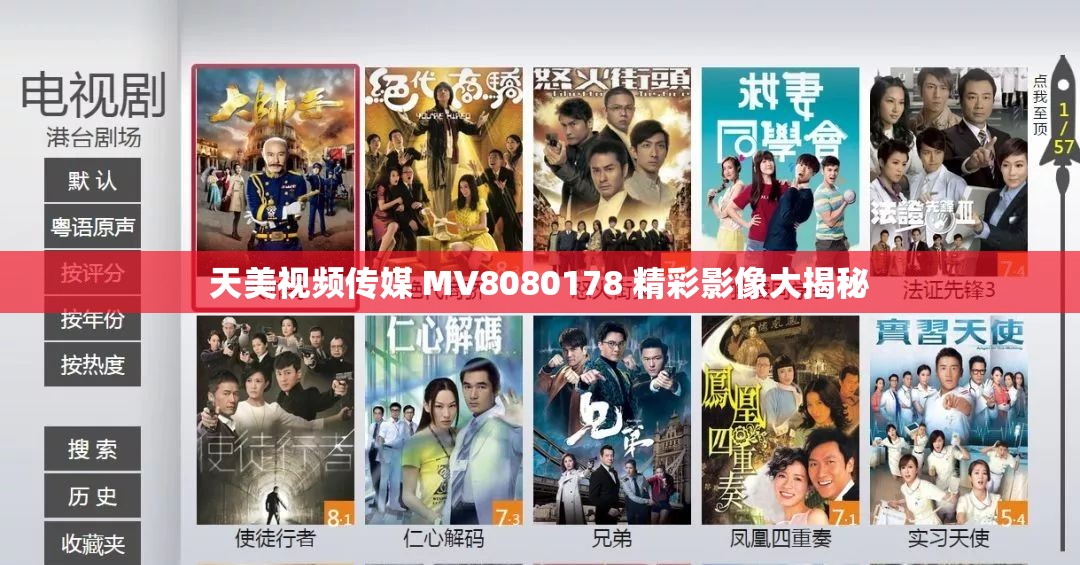 天美视频传媒 MV8080178 精彩影像大揭秘