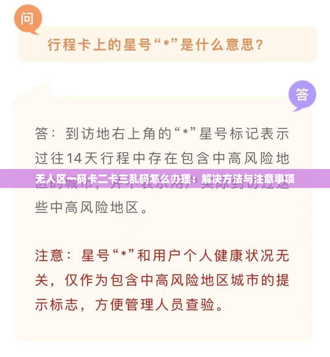 无人区一码卡二卡三乱码怎么办理：解决方法与注意事项