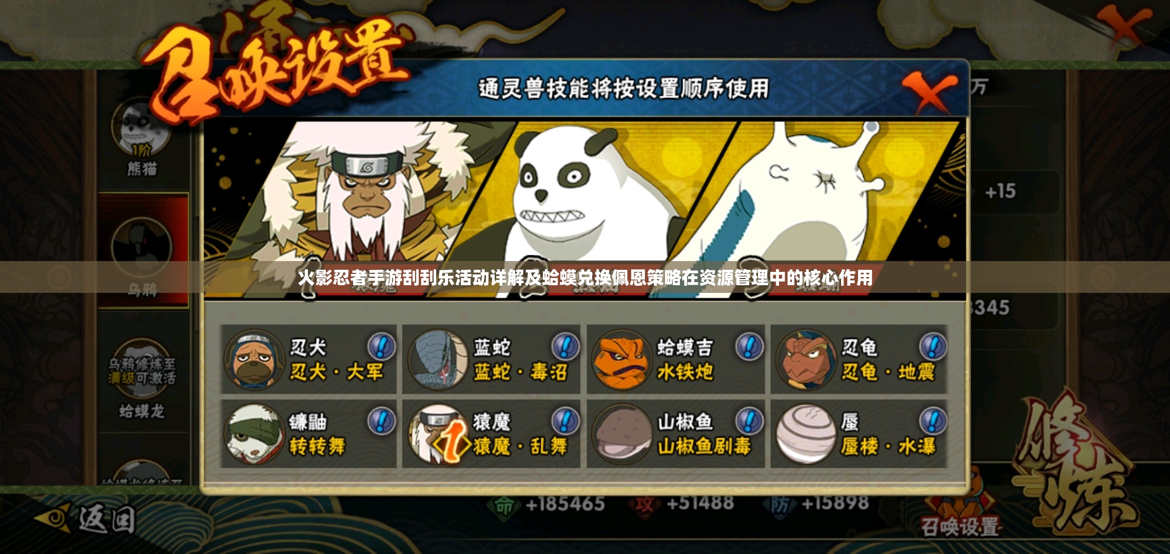 火影忍者手游刮刮乐活动详解及蛤蟆兑换佩恩策略在资源管理中的核心作用