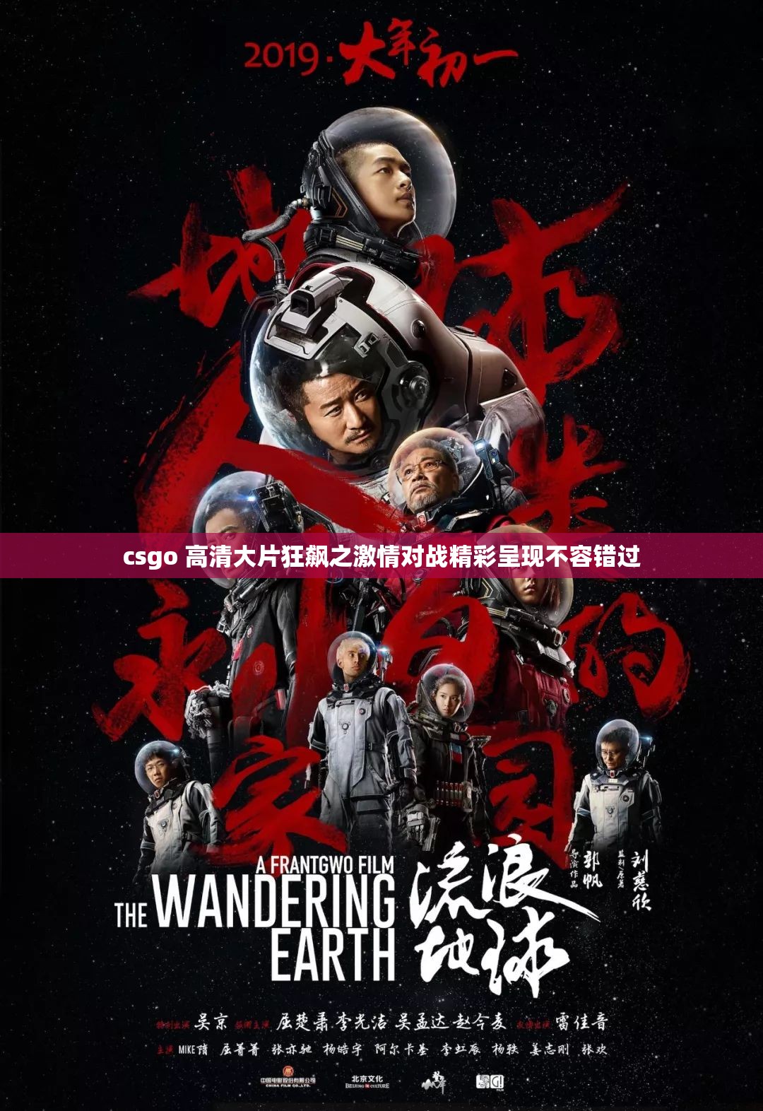 csgo 高清大片狂飙之激情对战精彩呈现不容错过