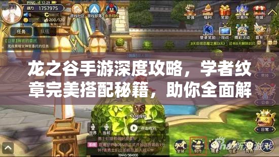 龙之谷手游深度攻略，学者纹章完美搭配秘籍，助你全面解锁并提升魔法潜能