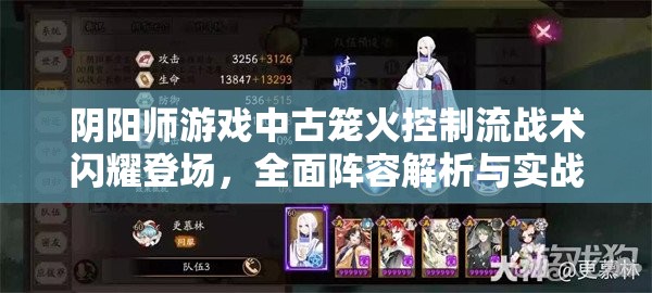 阴阳师游戏中古笼火控制流战术闪耀登场，全面阵容解析与实战应用策略