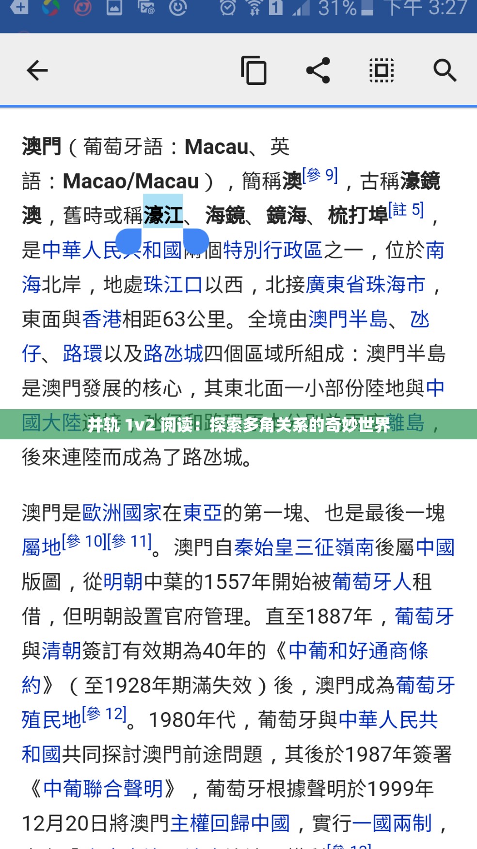 并轨 1v2 阅读：探索多角关系的奇妙世界
