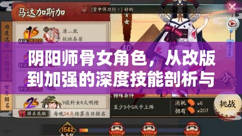 阴阳师骨女角色，从改版到加强的深度技能剖析与战场应用