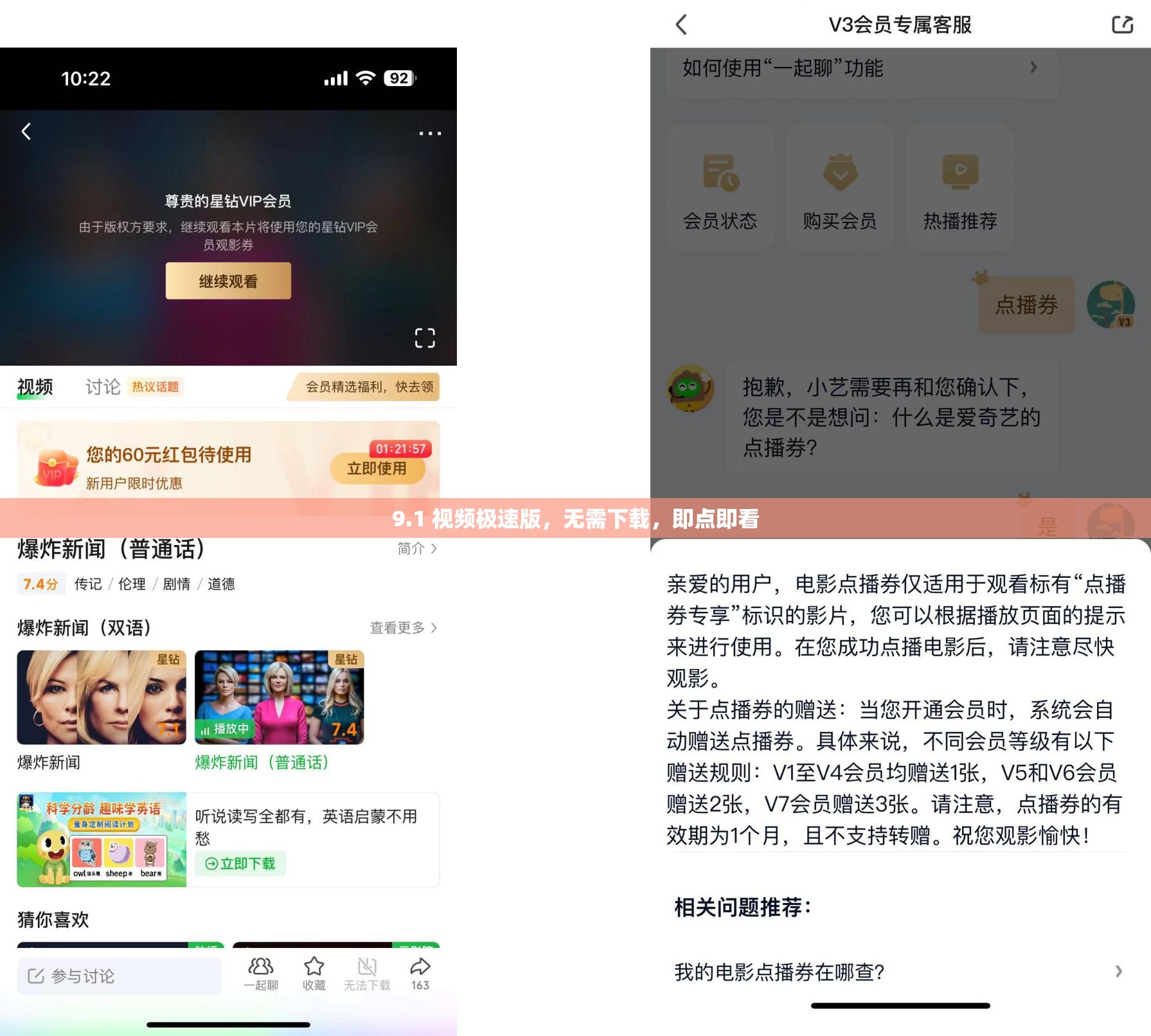 9.1 视频极速版，无需下载，即点即看