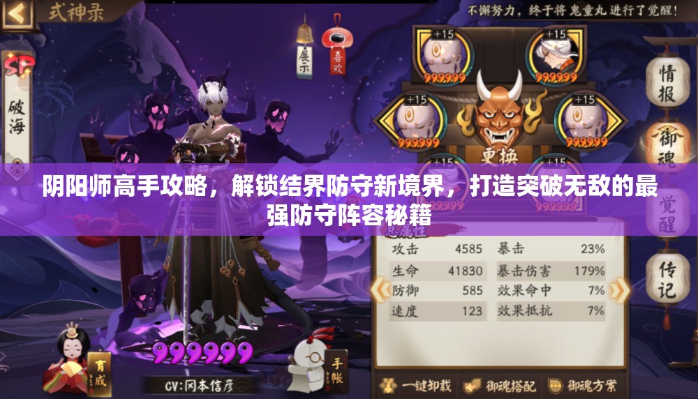 阴阳师高手攻略，解锁结界防守新境界，打造突破无敌的最强防守阵容秘籍
