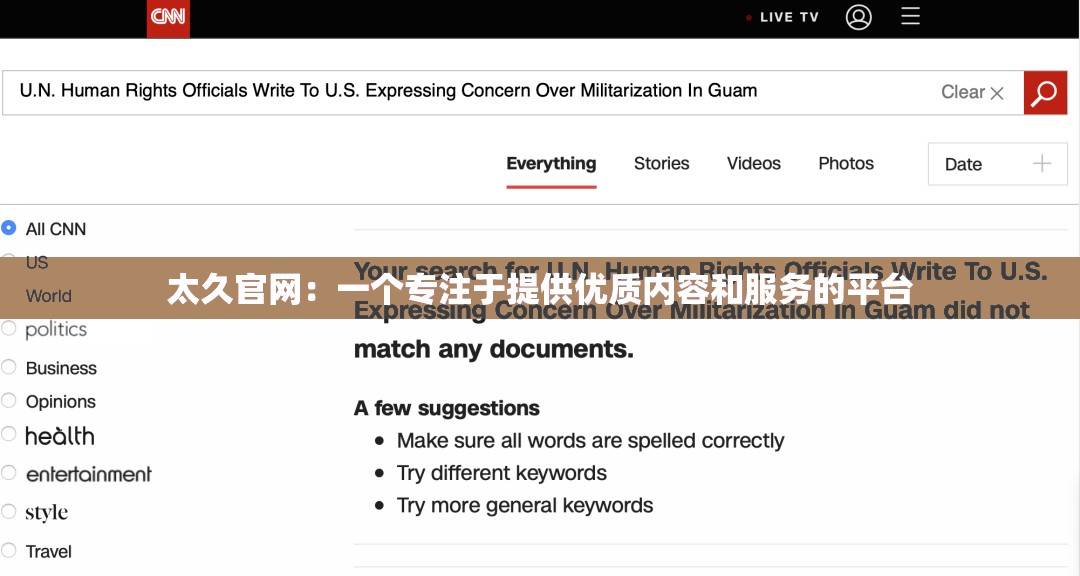 太久官网：一个专注于提供优质内容和服务的平台
