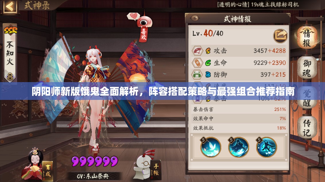 阴阳师新版饿鬼全面解析，阵容搭配策略与最强组合推荐指南