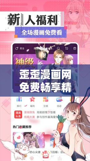 歪歪漫画网免费畅享精彩漫画资源
