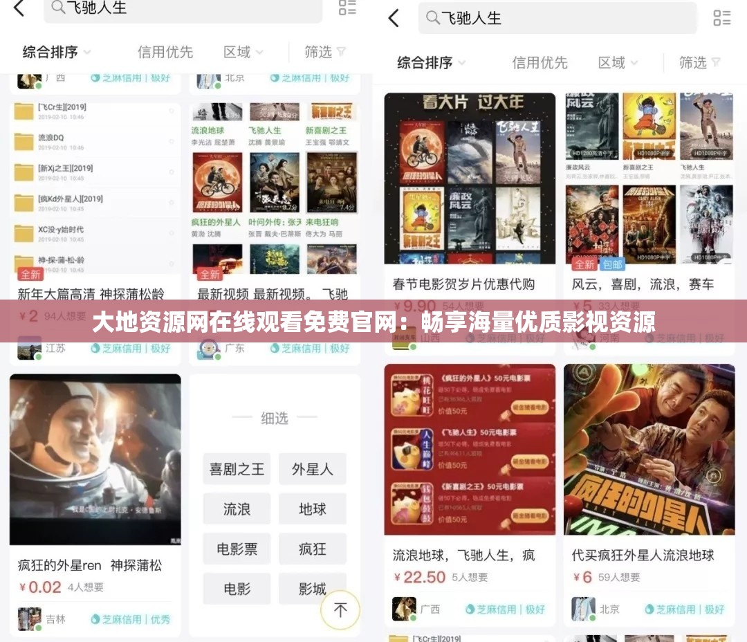 大地资源网在线观看免费官网：畅享海量优质影视资源