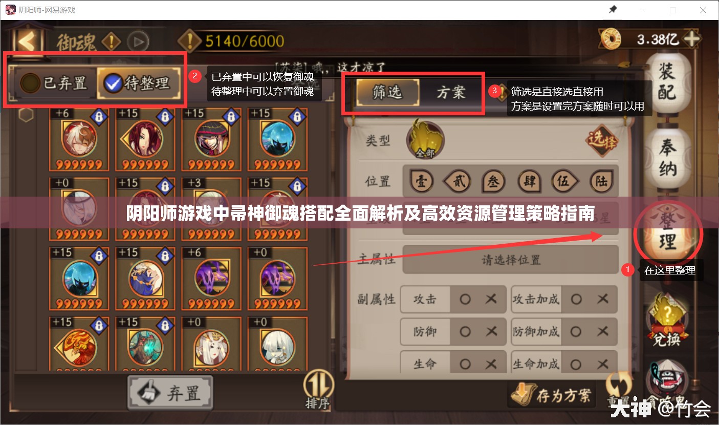 阴阳师游戏中帚神御魂搭配全面解析及高效资源管理策略指南