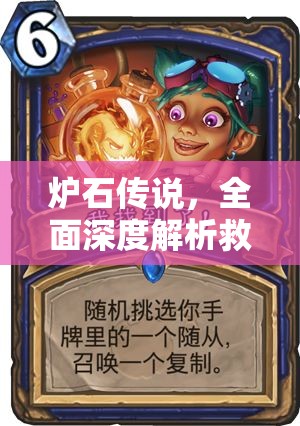 炉石传说，全面深度解析救赎死鱼骑卡组，探索价值最大化策略