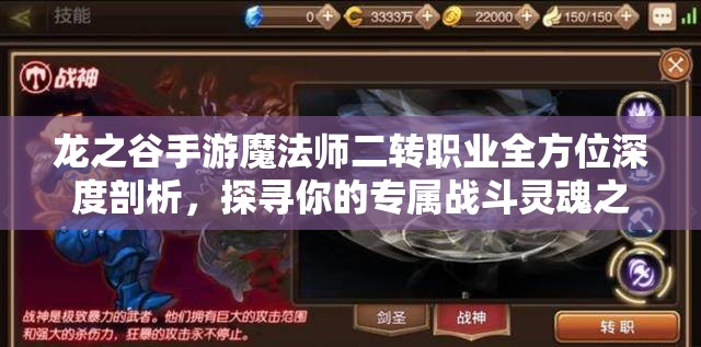 龙之谷手游魔法师二转职业全方位深度剖析，探寻你的专属战斗灵魂之选