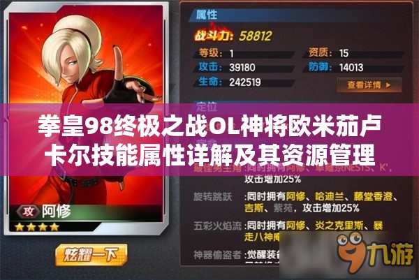 拳皇98终极之战OL神将欧米茄卢卡尔技能属性详解及其资源管理战略意义
