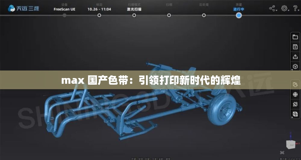 max 国产色带：引领打印新时代的辉煌