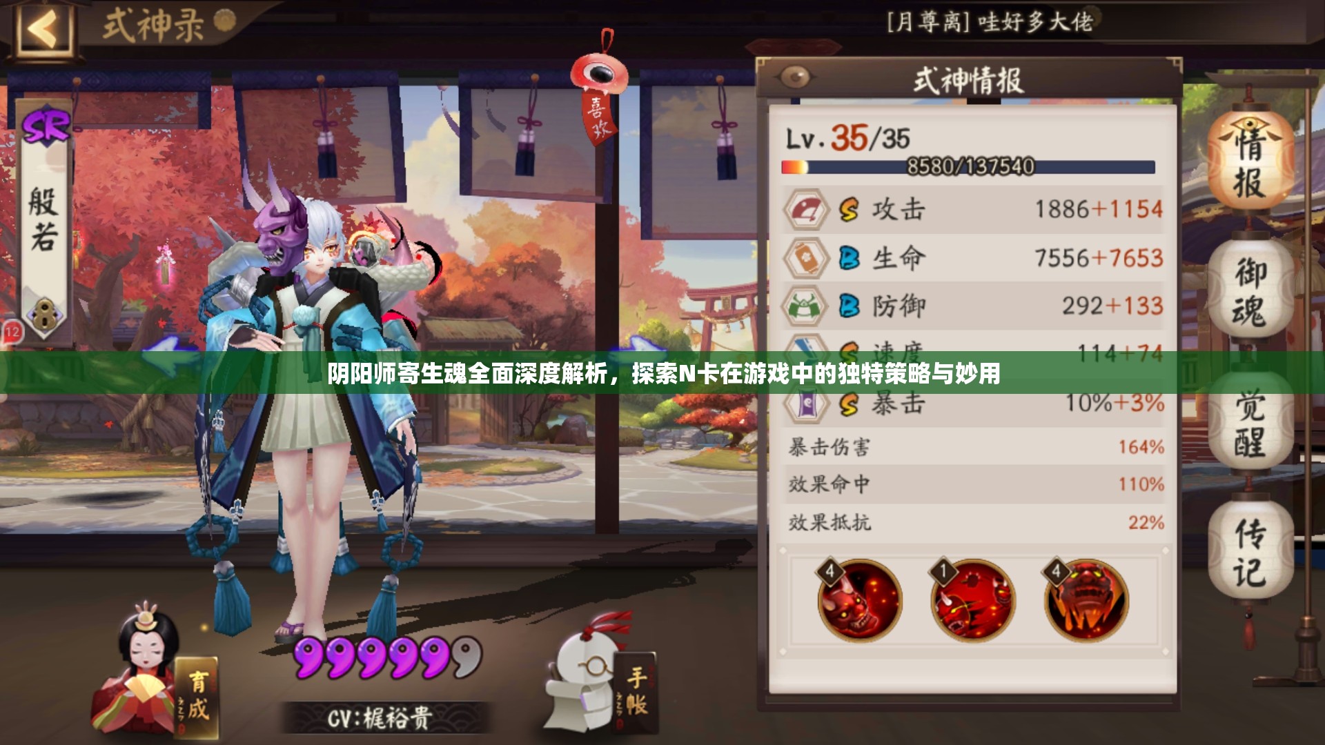 阴阳师寄生魂全面深度解析，探索N卡在游戏中的独特策略与妙用