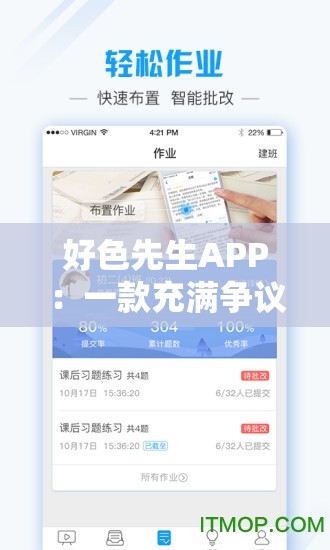 好色先生APP：一款充满争议和不良影响的应用软件