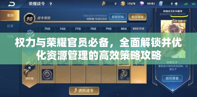 权力与荣耀官员必备，全面解锁并优化资源管理的高效策略攻略
