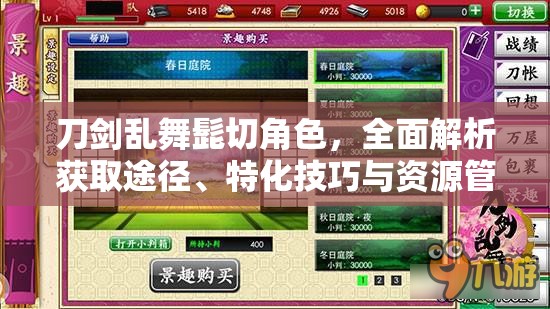 刀剑乱舞髭切角色，全面解析获取途径、特化技巧与资源管理优化策略