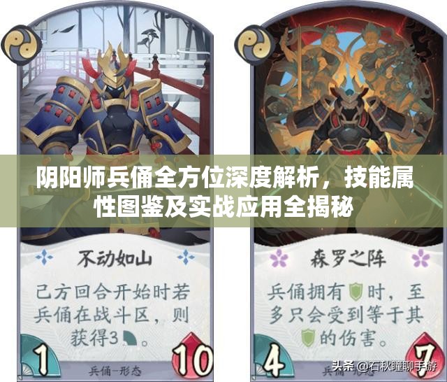 阴阳师兵俑全方位深度解析，技能属性图鉴及实战应用全揭秘