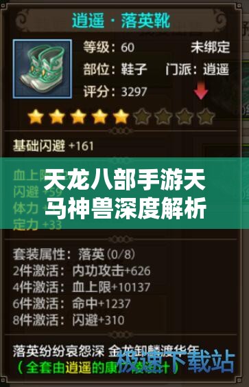 天龙八部手游天马神兽深度解析，炫酷外观与实用属性并存的全揭秘