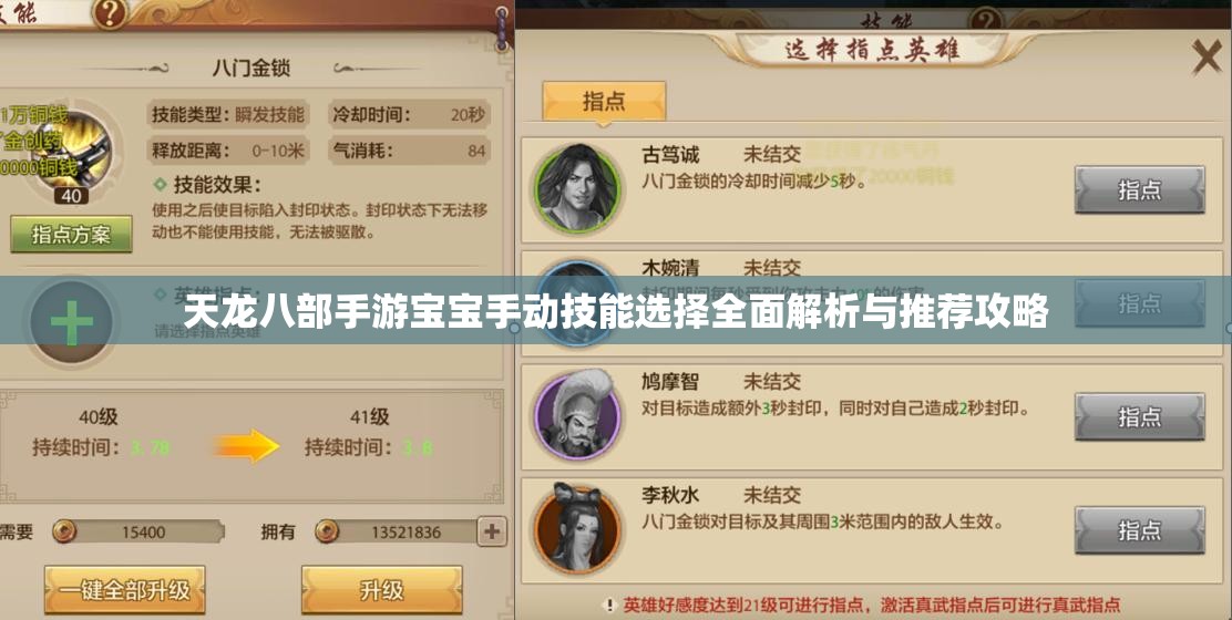 天龙八部手游宝宝手动技能选择全面解析与推荐攻略