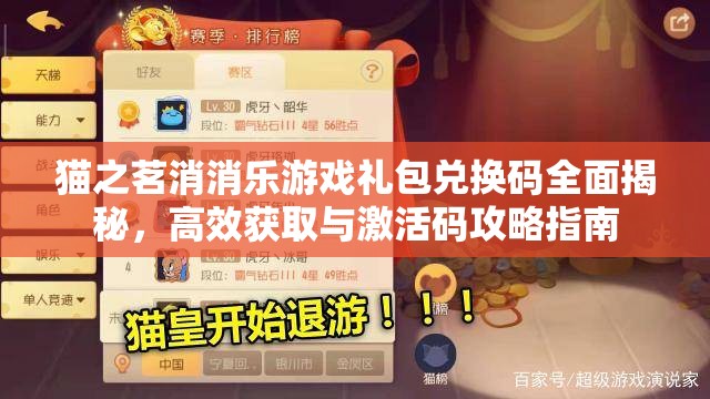 猫之茗消消乐游戏礼包兑换码全面揭秘，高效获取与激活码攻略指南