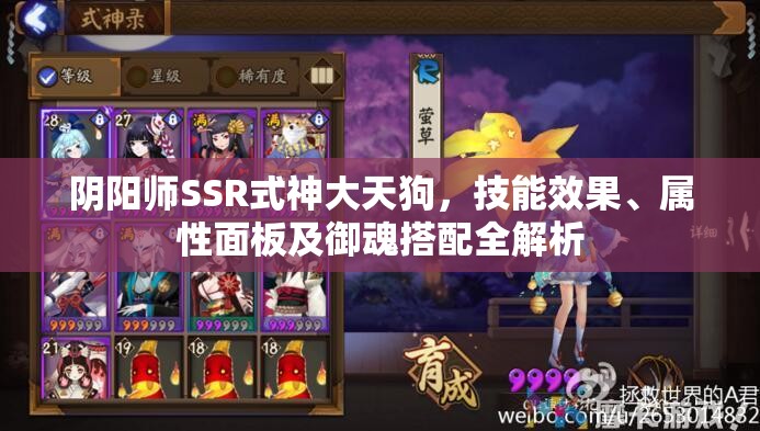 阴阳师SSR式神大天狗，技能效果、属性面板及御魂搭配全解析