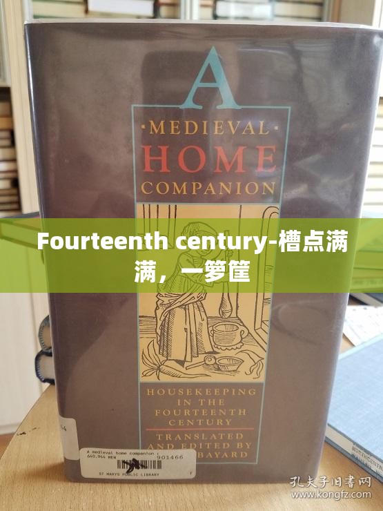 Fourteenth century-槽点满满，一箩筐