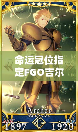 命运冠位指定FGO吉尔伽美什Caster满破技能宝具图鉴及详解