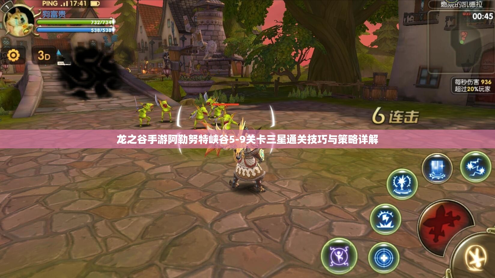 龙之谷手游阿勒努特峡谷5-9关卡三星通关技巧与策略详解