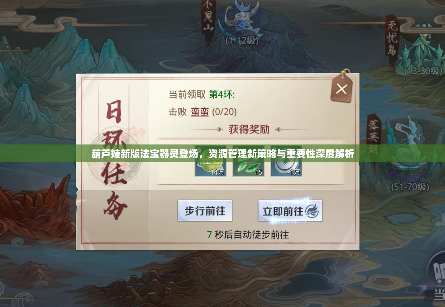 葫芦娃新版法宝器灵登场，资源管理新策略与重要性深度解析