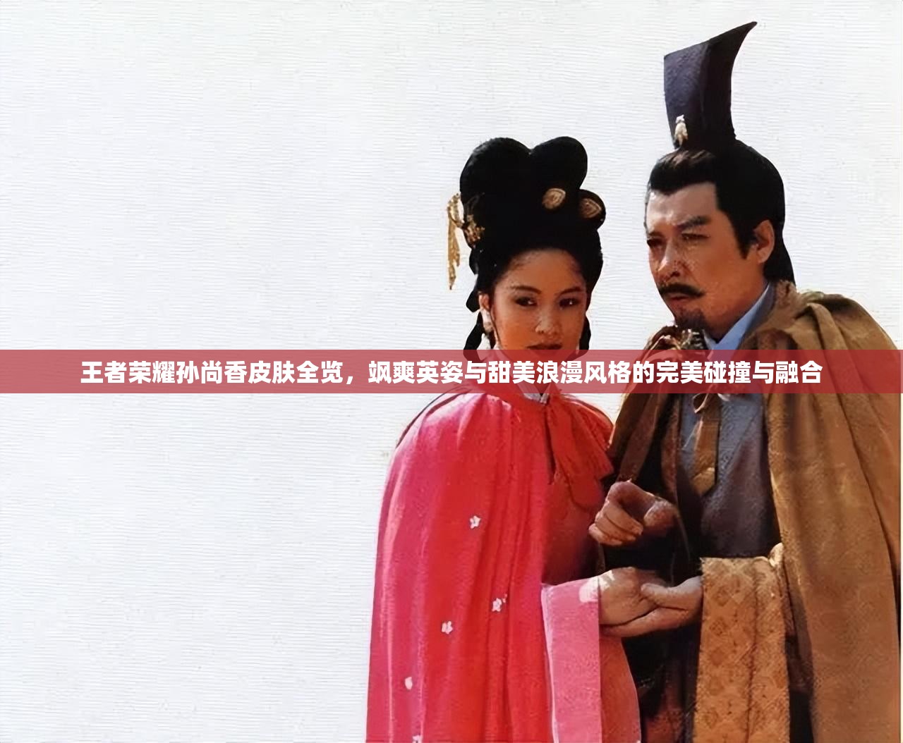 王者荣耀孙尚香皮肤全览，飒爽英姿与甜美浪漫风格的完美碰撞与融合