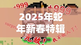 2025年蛇年新春特辑，西游萌萌牛魔王战士，平天大圣的尊严不容侵犯