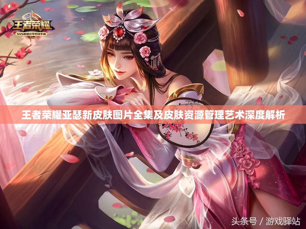 王者荣耀亚瑟新皮肤图片全集及皮肤资源管理艺术深度解析
