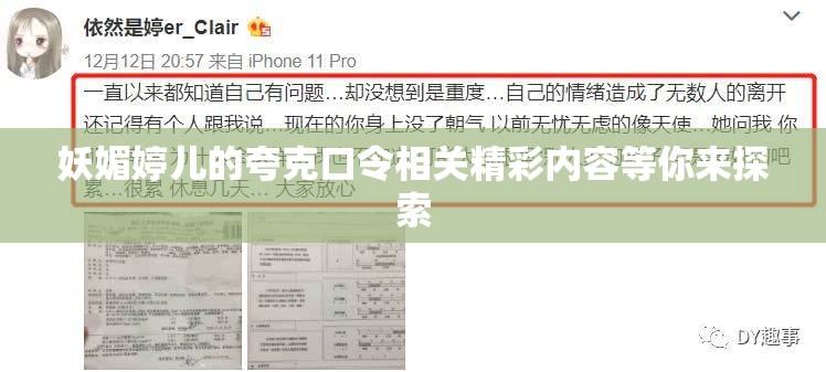 妖媚婷儿的夸克口令相关精彩内容等你来探索