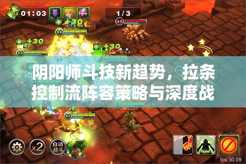 阴阳师斗技新趋势，拉条控制流阵容策略与深度战术解析