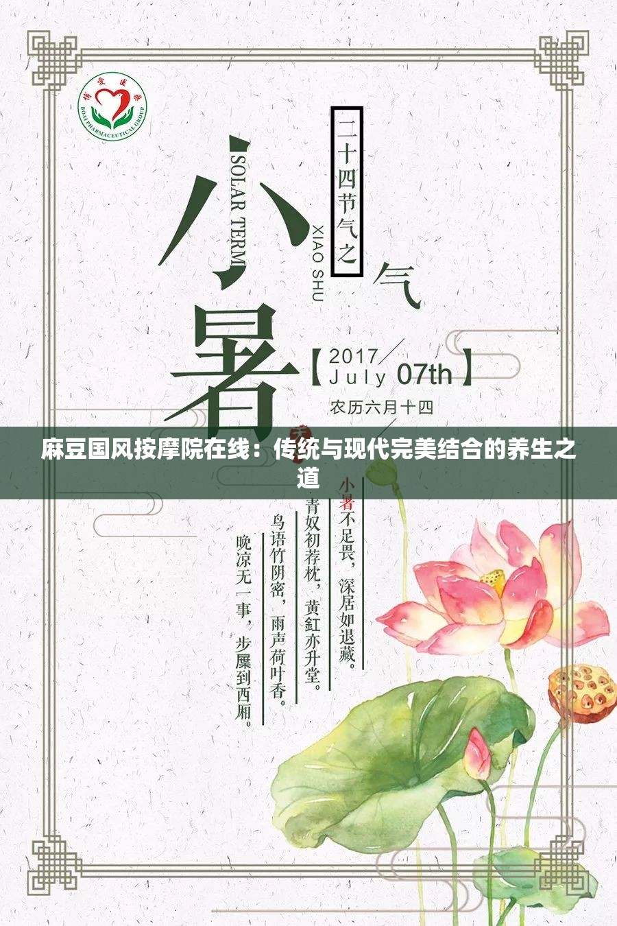 麻豆国风按摩院在线：传统与现代完美结合的养生之道
