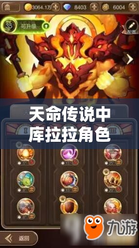 天命传说中库拉拉角色深度解析，火焰魔女的力量运用与战斗策略