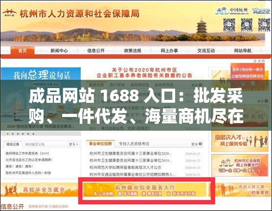 成品网站 1688 入口：批发采购、一件代发、海量商机尽在这里