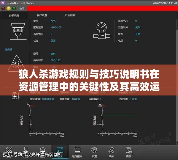 狼人杀游戏规则与技巧说明书在资源管理中的关键性及其高效运用策略