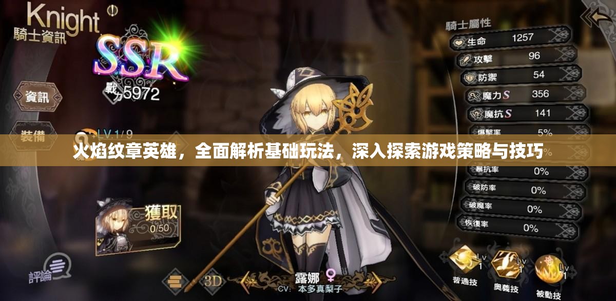 火焰纹章英雄，全面解析基础玩法，深入探索游戏策略与技巧