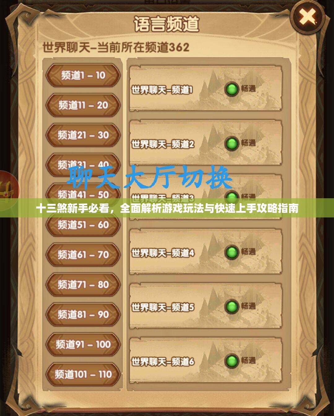 十三煞新手必看，全面解析游戏玩法与快速上手攻略指南