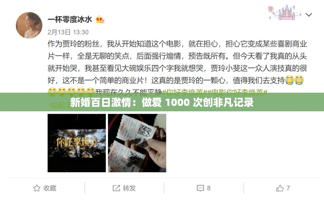 新婚百日激情：做爱 1000 次创非凡记录