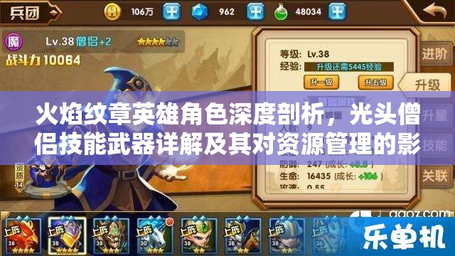 火焰纹章英雄角色深度剖析，光头僧侣技能武器详解及其对资源管理的影响