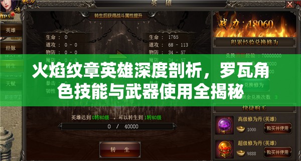 火焰纹章英雄深度剖析，罗瓦角色技能与武器使用全揭秘
