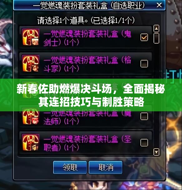 新春佐助燃爆决斗场，全面揭秘其连招技巧与制胜策略
