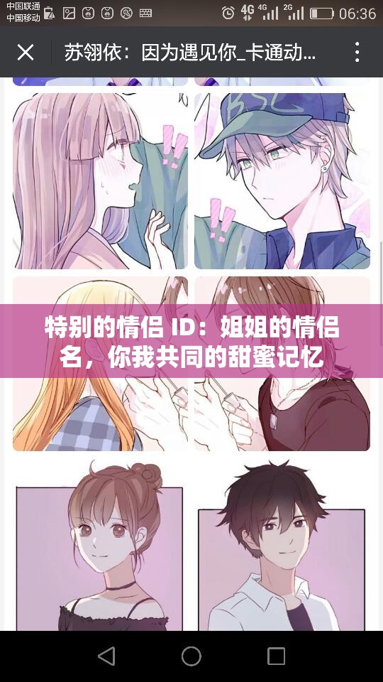 特别的情侣 ID：姐姐的情侣名，你我共同的甜蜜记忆