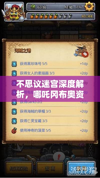 不思议迷宫深度解析，哪吒冈布奥资源管理、技能与装备图鉴全攻略
