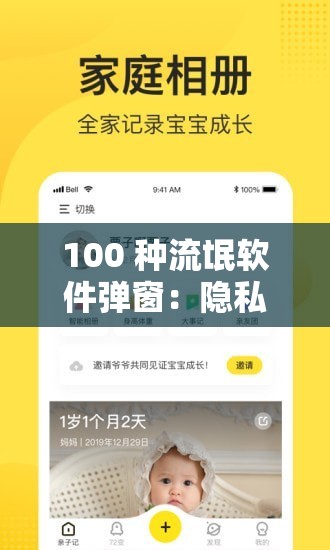 100 种流氓软件弹窗：隐私安全的噩梦